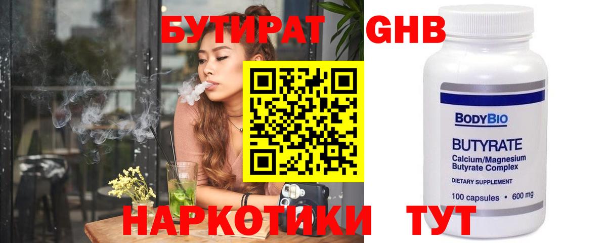 БУТИРАТ оксибутират Петрозаводск