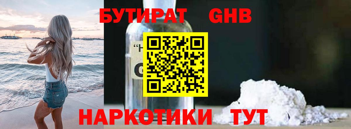 БУТИРАТ жидкий экстази  Вход с VPN  Петрозаводск 