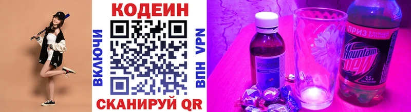 Codein напиток Lean (лин)  Петрозаводск 