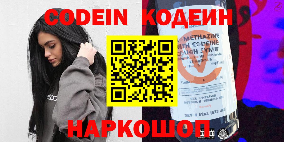 Кодеин Purple Drank Петрозаводск