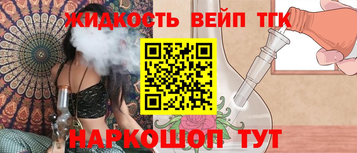 Дистиллят ТГК вейп Петрозаводск